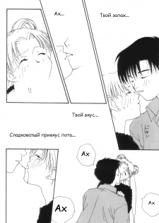 [Tsuruhashi Tamazoo] Kiss Kiss X Bang Bang (Bishoujo Senshi Sailor Moon) [RUS] - page 6