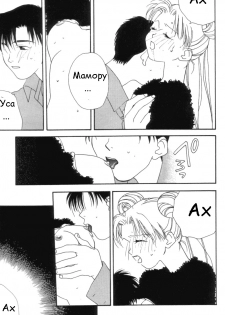 [Tsuruhashi Tamazoo] Kiss Kiss X Bang Bang (Bishoujo Senshi Sailor Moon) [RUS] - page 7
