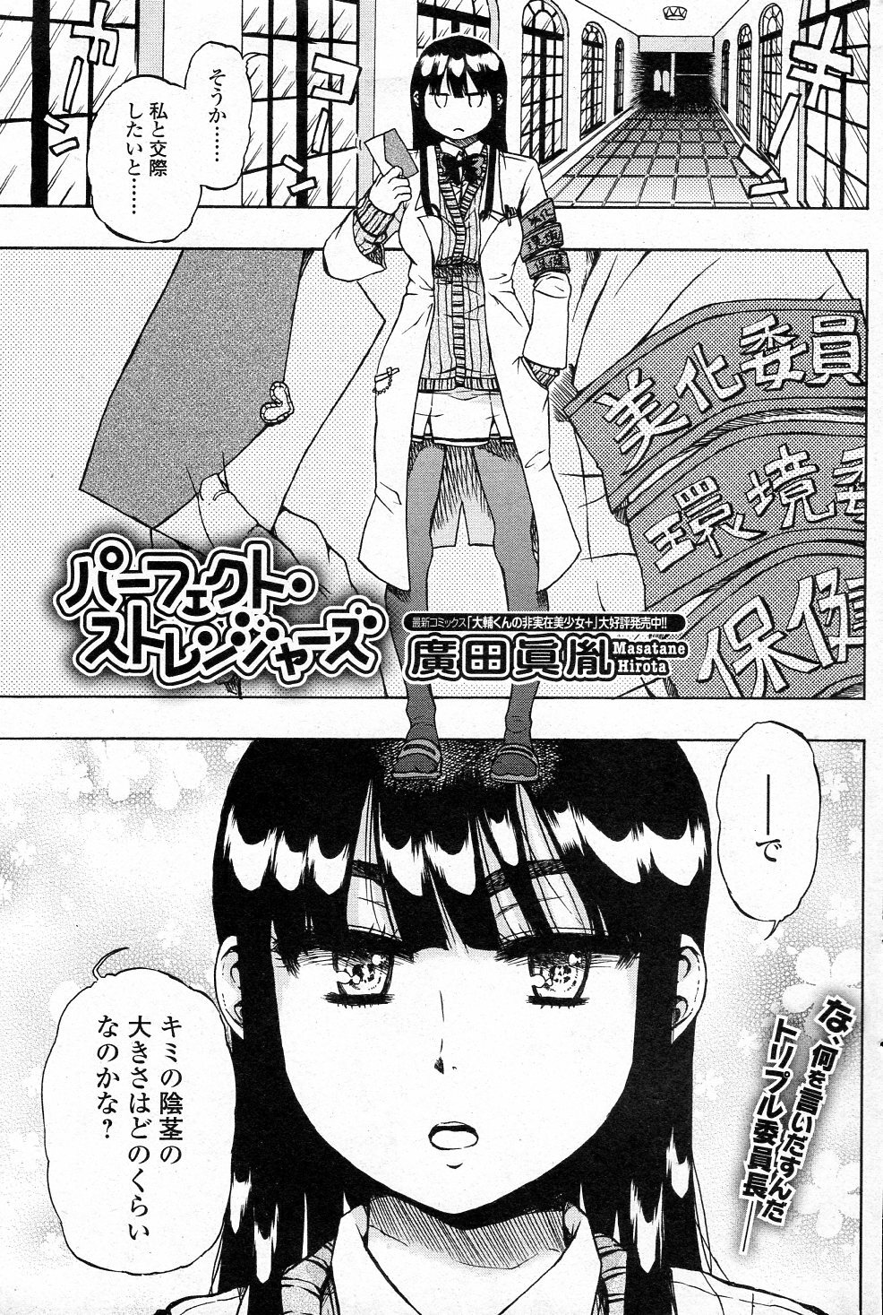 [Hirota Masatane] Perfect Strangers (Bishoujo Kakumei KIWAME 2011-08 Vol.15) page 1 full