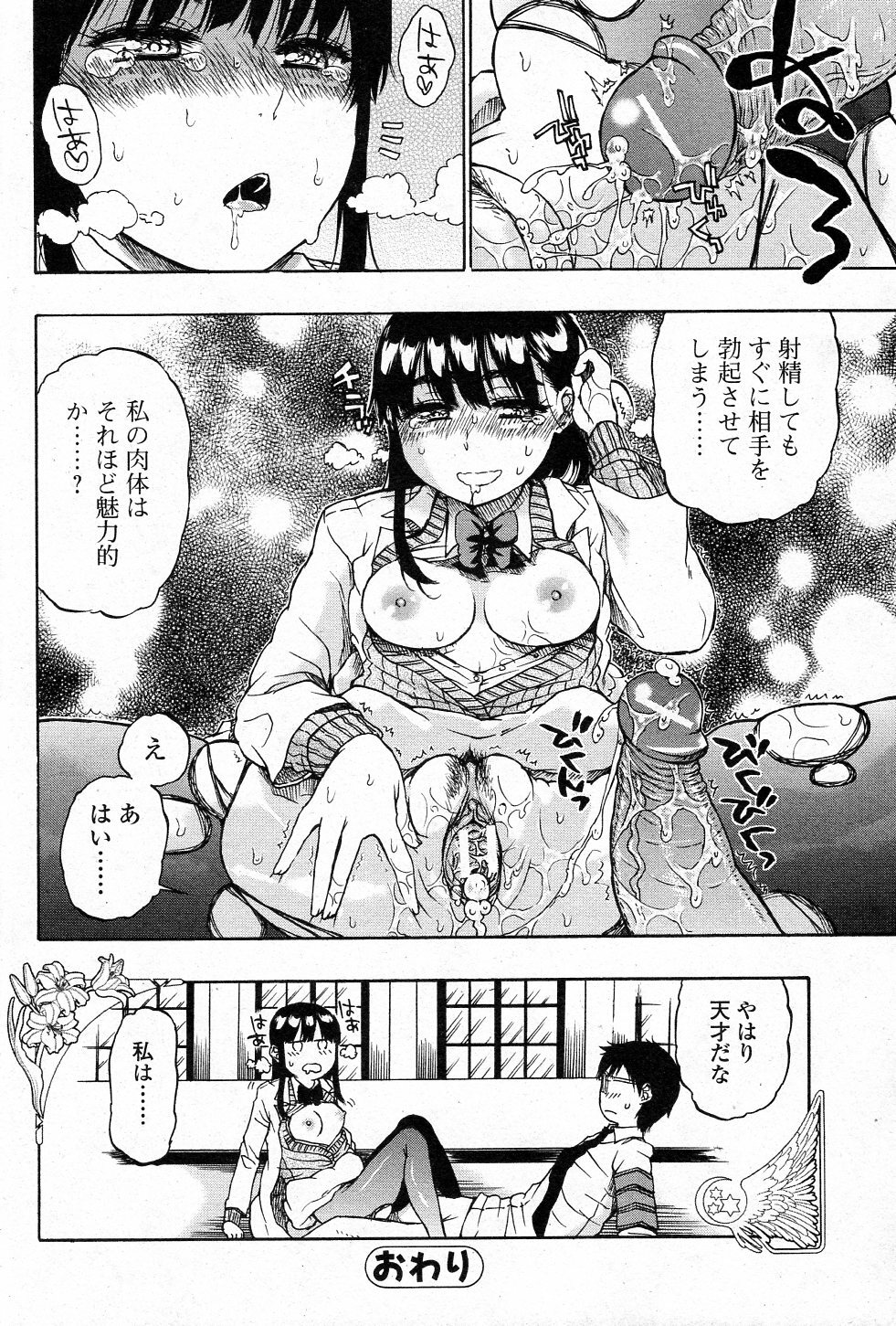 [Hirota Masatane] Perfect Strangers (Bishoujo Kakumei KIWAME 2011-08 Vol.15) page 16 full