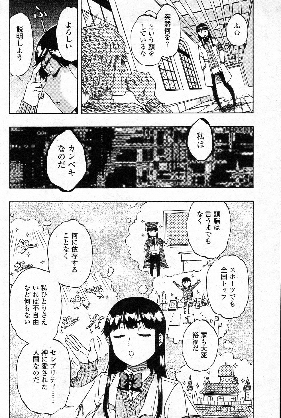 [Hirota Masatane] Perfect Strangers (Bishoujo Kakumei KIWAME 2011-08 Vol.15) page 2 full