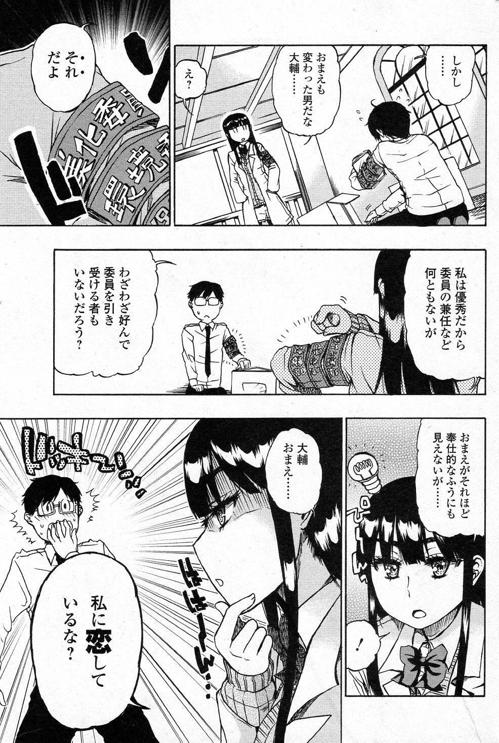 [Hirota Masatane] Perfect Strangers (Bishoujo Kakumei KIWAME 2011-08 Vol.15) page 5 full