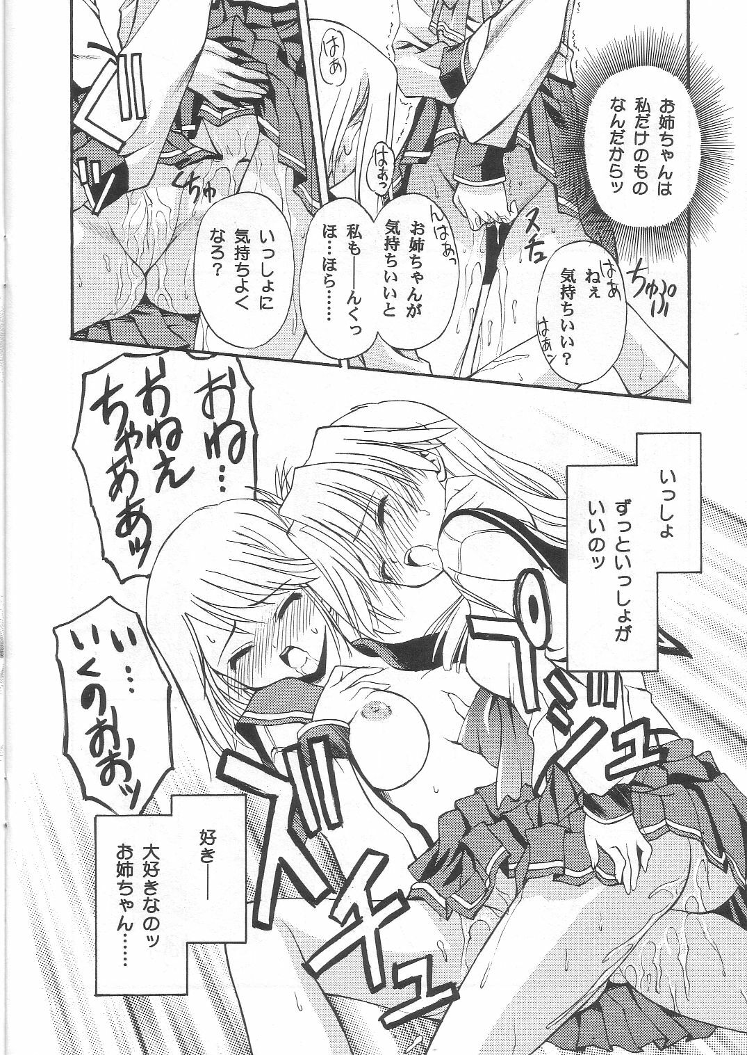 (C68) [AMORPHOUS (Sakazuki Homare)] Sister Style (ToHeart2) page 11 full