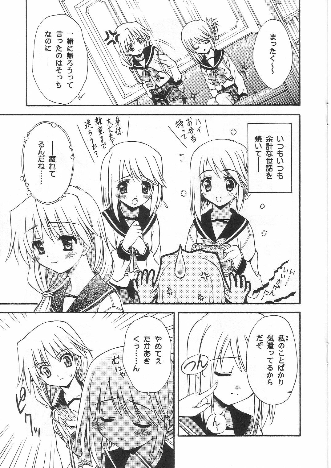 (C68) [AMORPHOUS (Sakazuki Homare)] Sister Style (ToHeart2) page 6 full