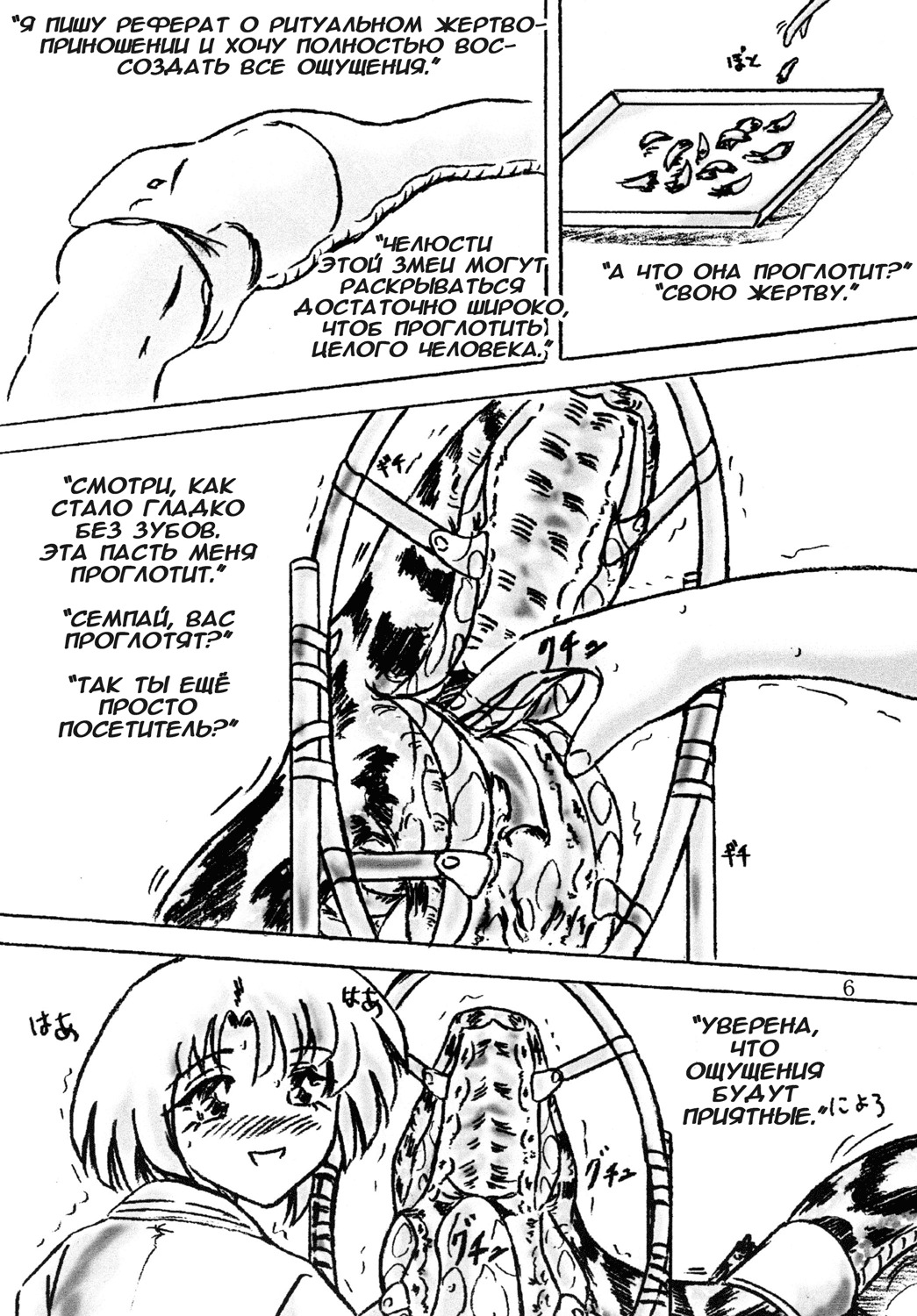 [Sumomo Dou] Ikenie Seminar (Sacrifice Seminar) (RUS) page 6 full