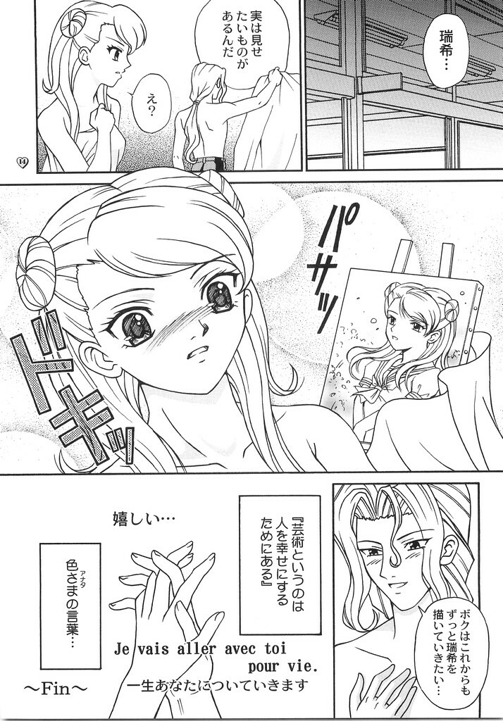 (C64) [PISCES (Hidaka Ryou, Hinase Kazusa)] Heart Beat (Tokimeki Memorial Girl's Side) page 13 full