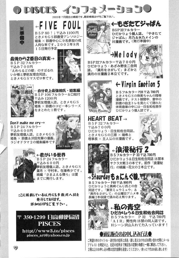 (C64) [PISCES (Hidaka Ryou, Hinase Kazusa)] Heart Beat (Tokimeki Memorial Girl's Side) page 15 full