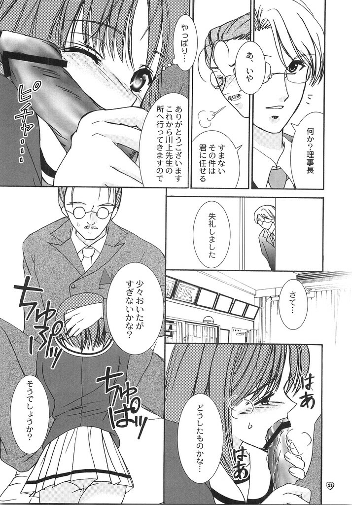 (C64) [PISCES (Hidaka Ryou, Hinase Kazusa)] Heart Beat (Tokimeki Memorial Girl's Side) page 20 full