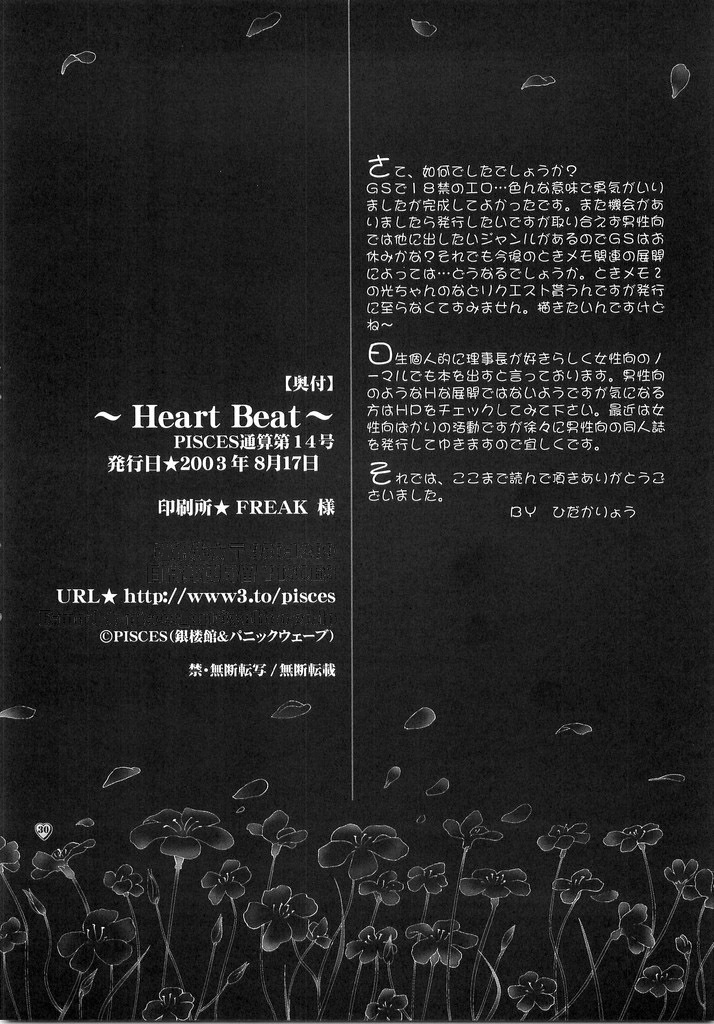 (C64) [PISCES (Hidaka Ryou, Hinase Kazusa)] Heart Beat (Tokimeki Memorial Girl's Side) page 29 full