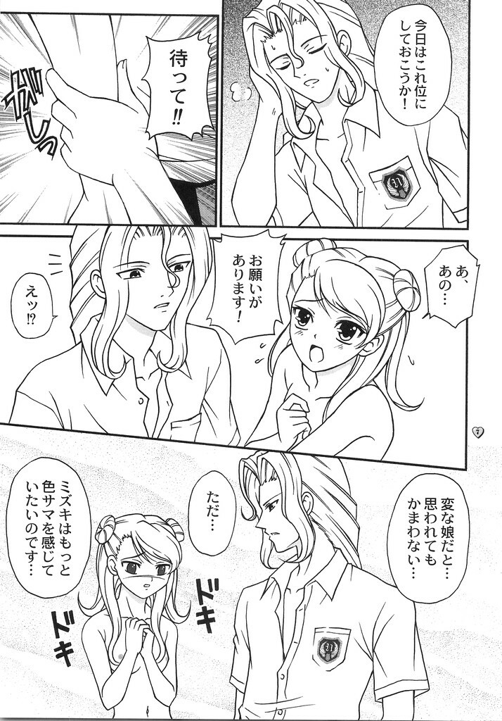 (C64) [PISCES (Hidaka Ryou, Hinase Kazusa)] Heart Beat (Tokimeki Memorial Girl's Side) page 6 full