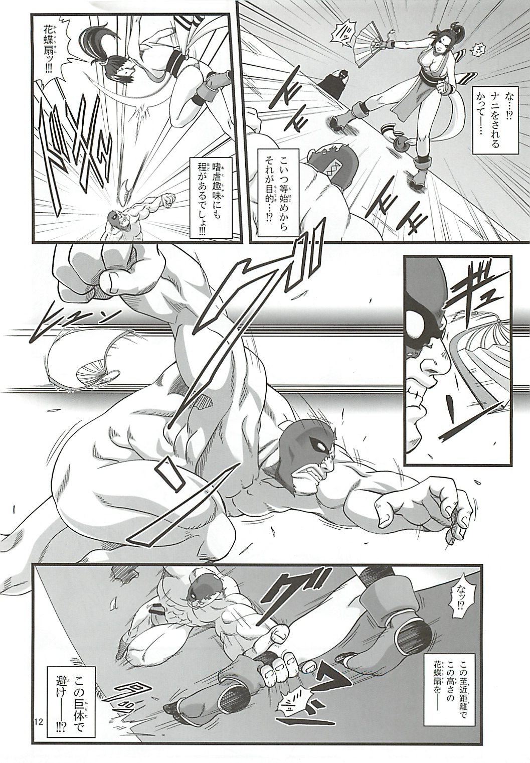 [Tokkuriya (Tonbo)] Shiranui Muzan (King of Fighters) page 11 full