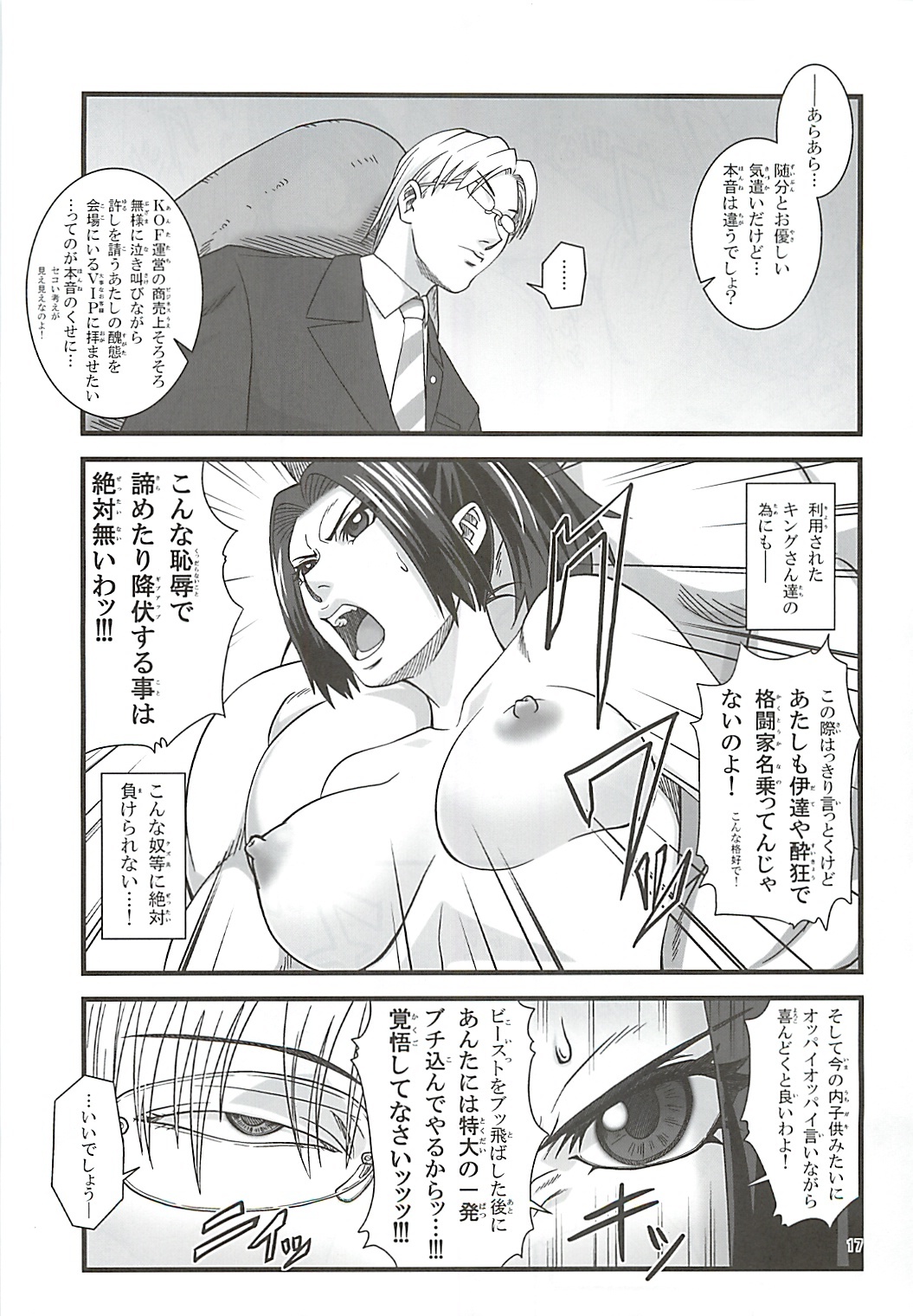 [Tokkuriya (Tonbo)] Shiranui Muzan (King of Fighters) page 16 full