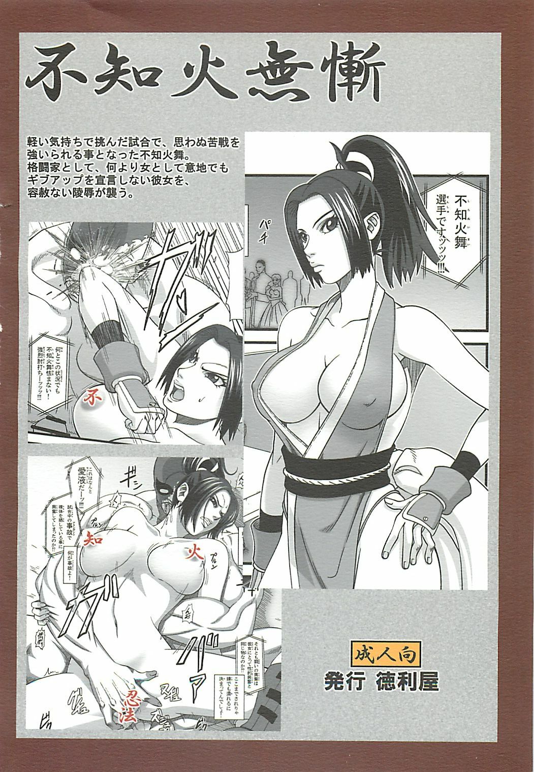 [Tokkuriya (Tonbo)] Shiranui Muzan (King of Fighters) page 34 full