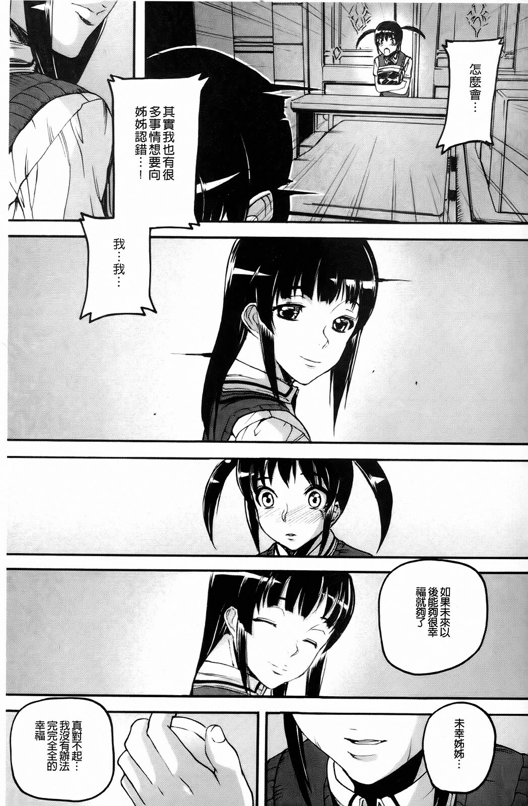 [Ashiomi Masato] Dream Channel [Chinese] page 102 full