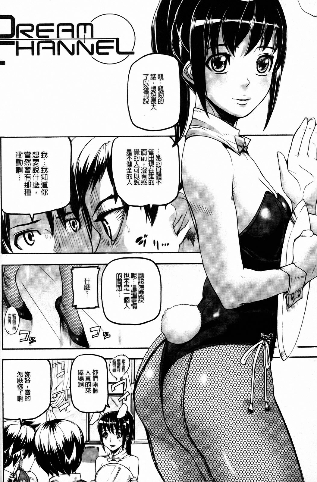 [Ashiomi Masato] Dream Channel [Chinese] page 105 full