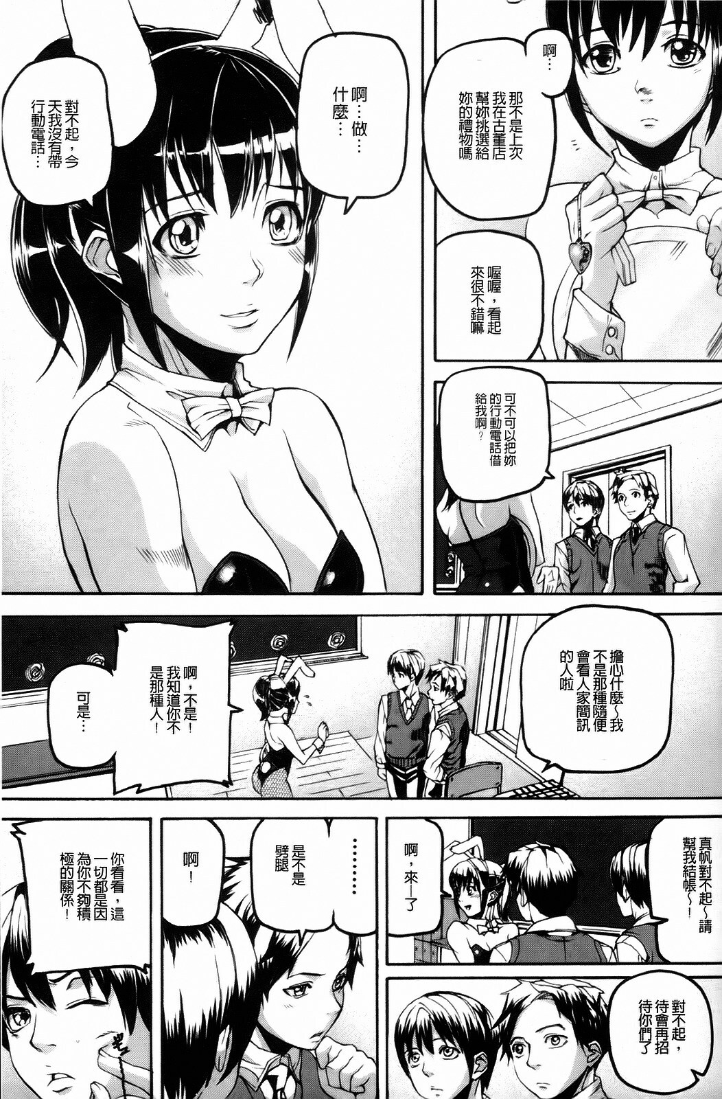 [Ashiomi Masato] Dream Channel [Chinese] page 106 full