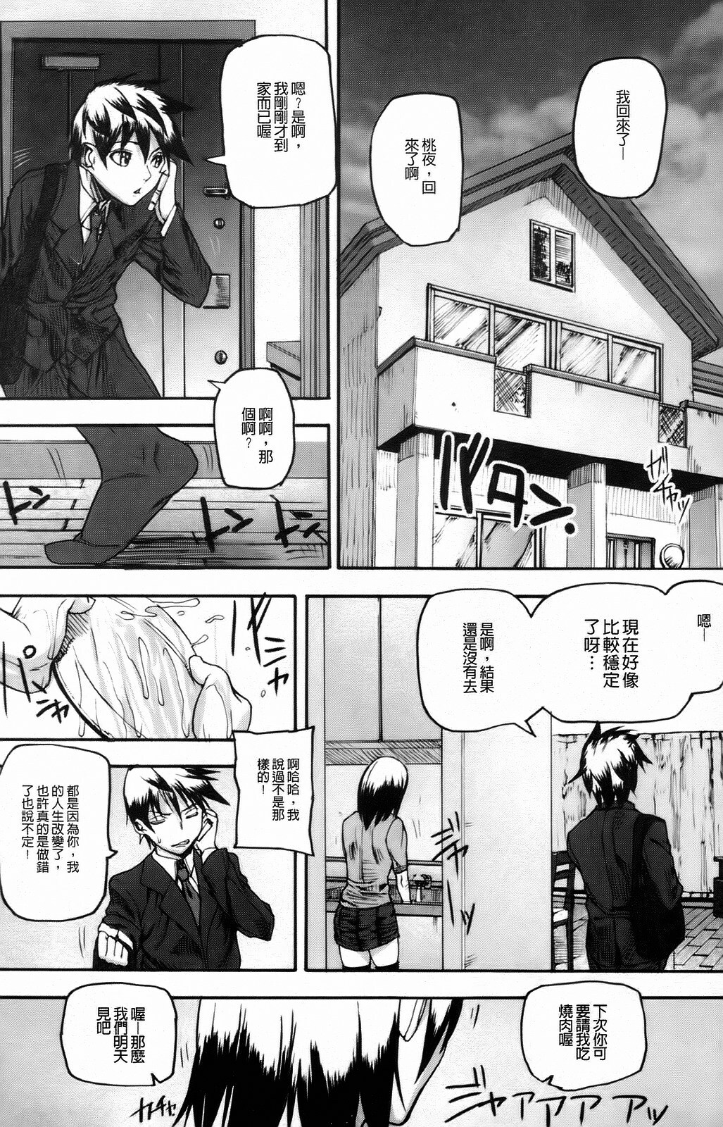 [Ashiomi Masato] Dream Channel [Chinese] page 184 full