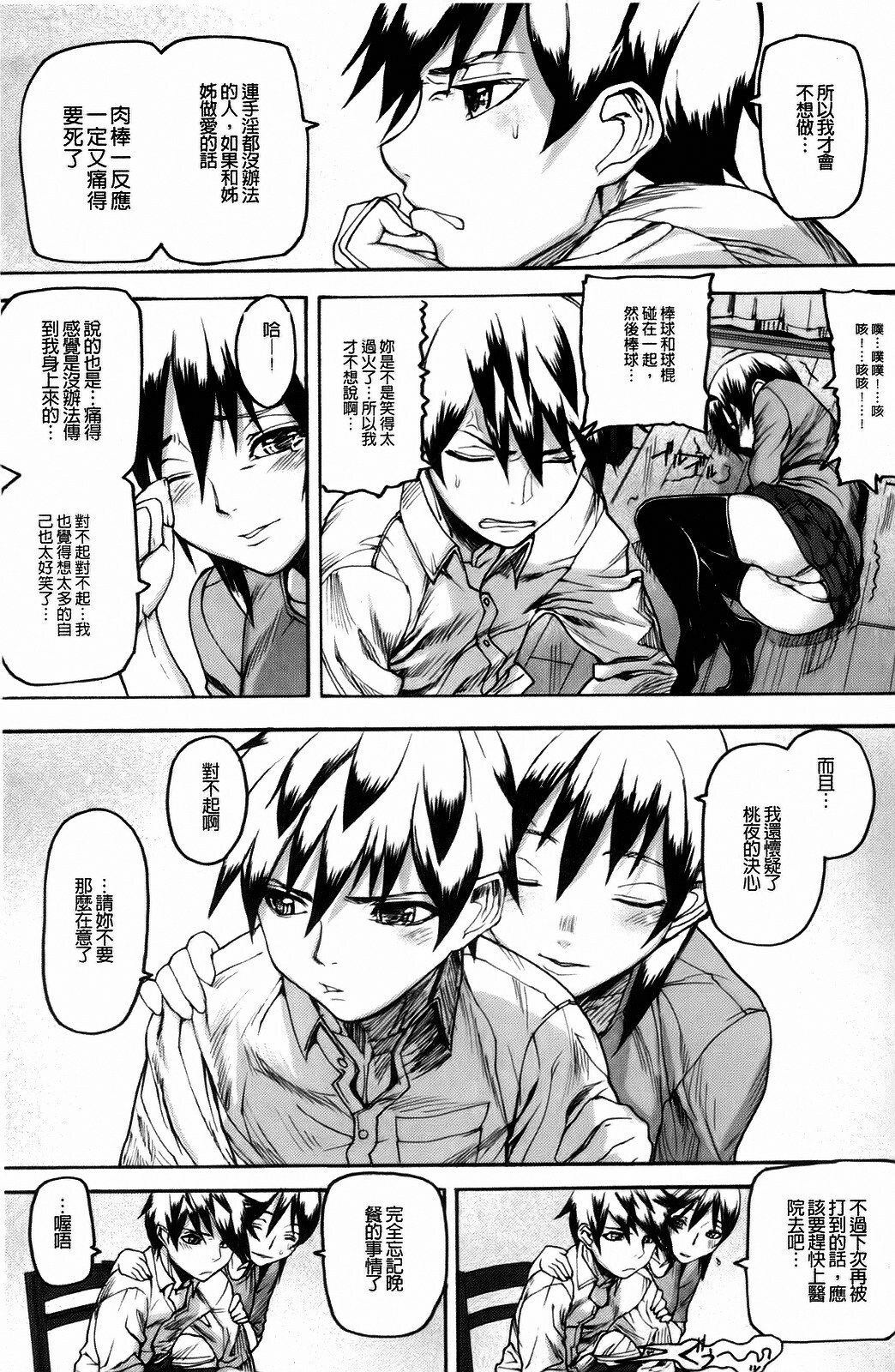 [Ashiomi Masato] Dream Channel [Chinese] page 202 full