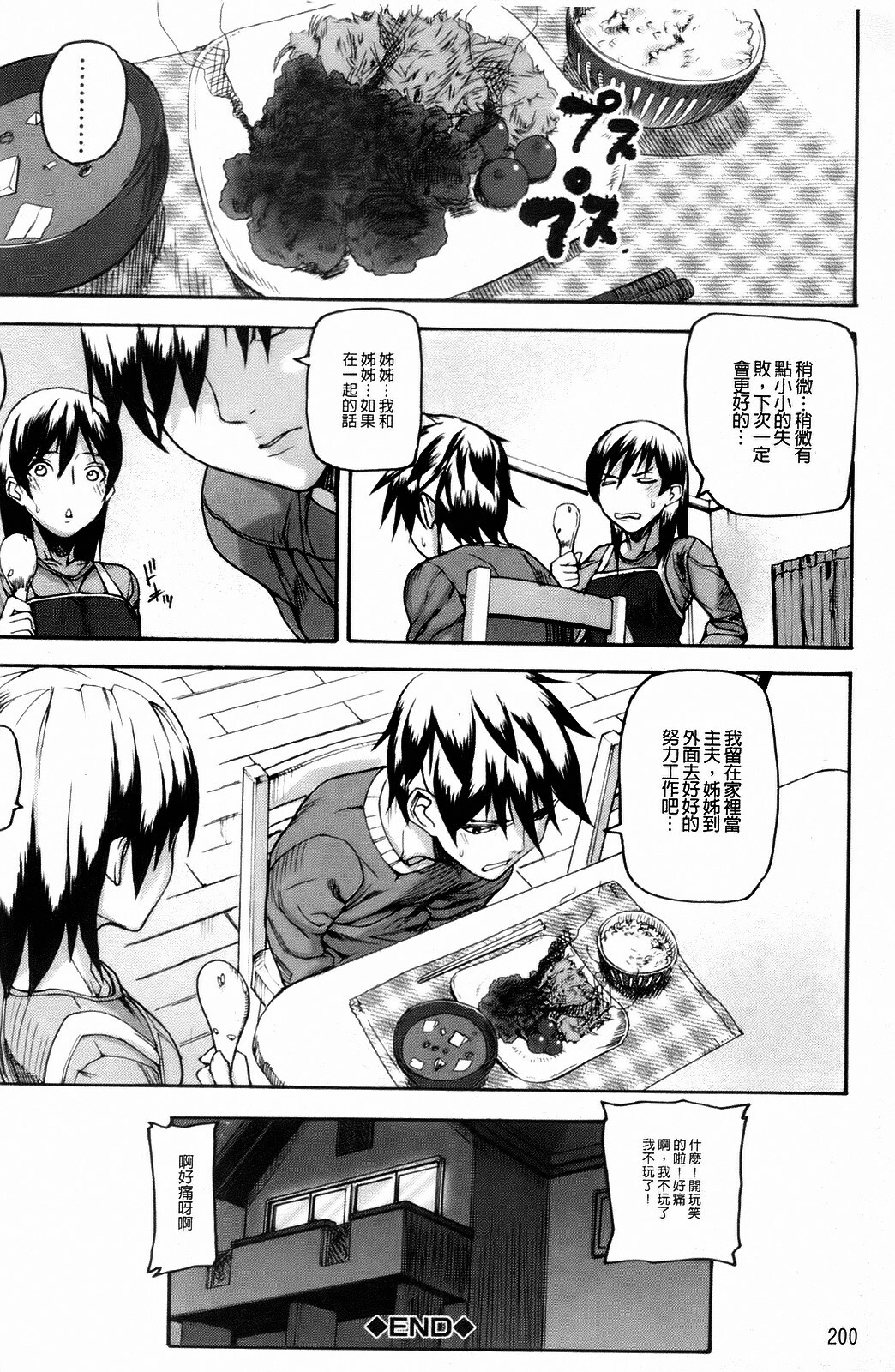 [Ashiomi Masato] Dream Channel [Chinese] page 203 full