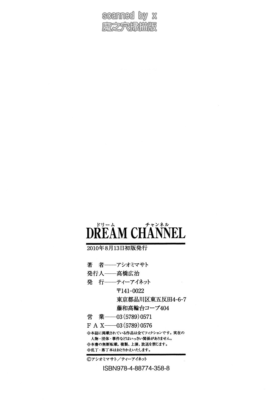 [Ashiomi Masato] Dream Channel [Chinese] page 207 full