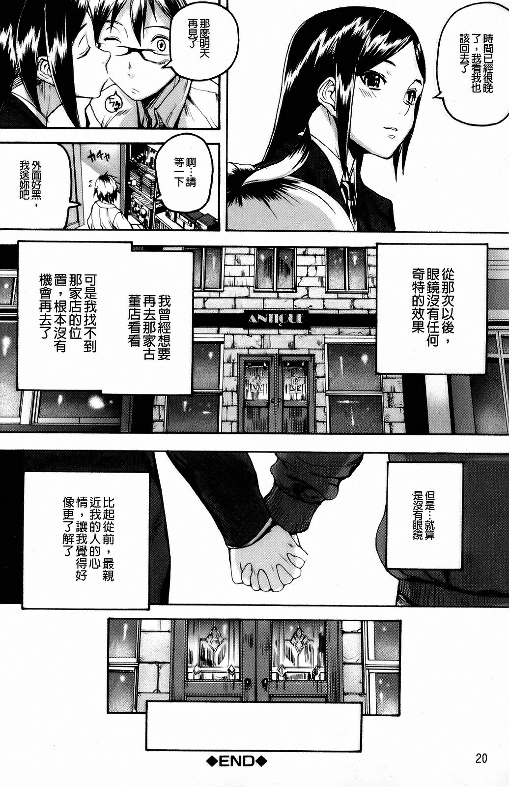 [Ashiomi Masato] Dream Channel [Chinese] page 23 full