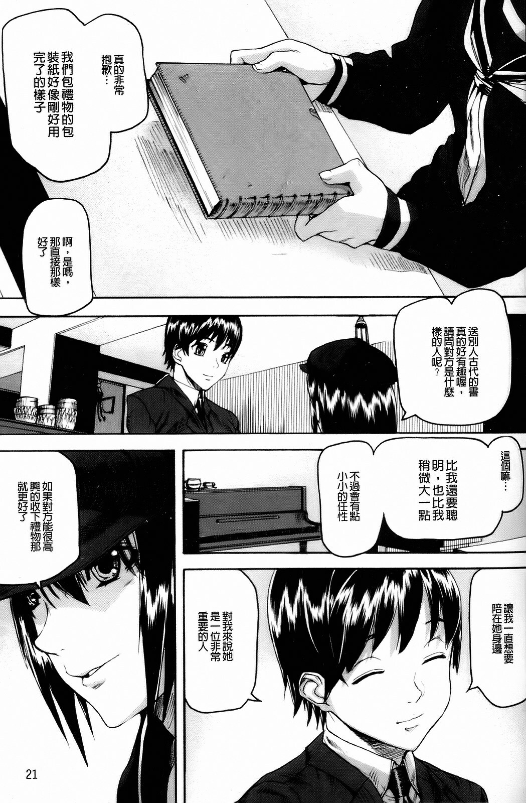 [Ashiomi Masato] Dream Channel [Chinese] page 24 full