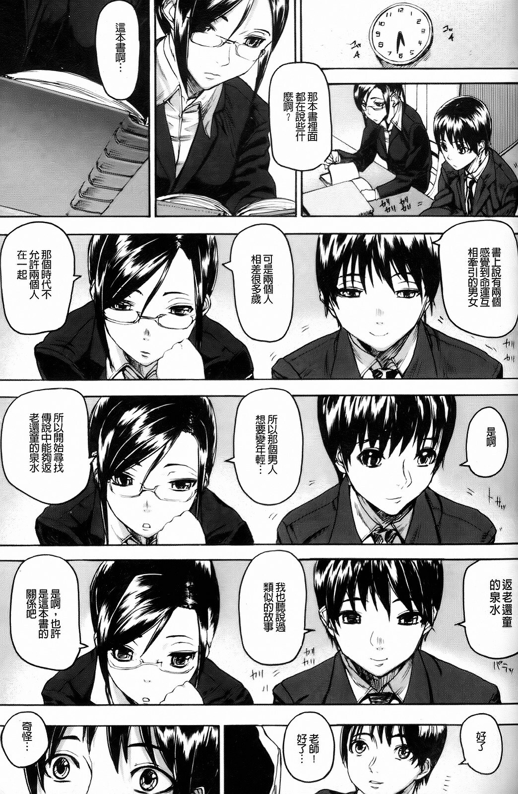 [Ashiomi Masato] Dream Channel [Chinese] page 28 full