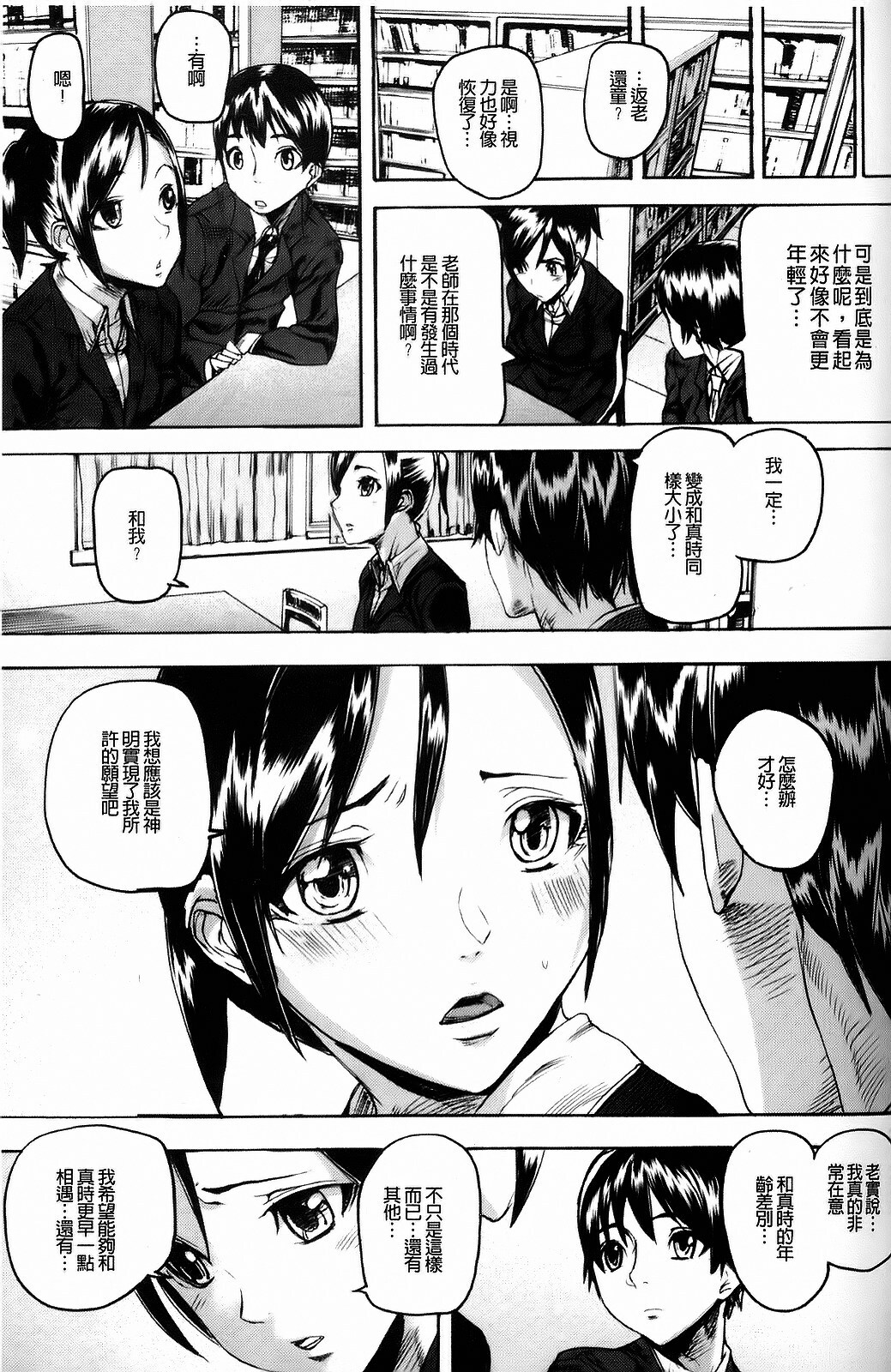 [Ashiomi Masato] Dream Channel [Chinese] page 30 full