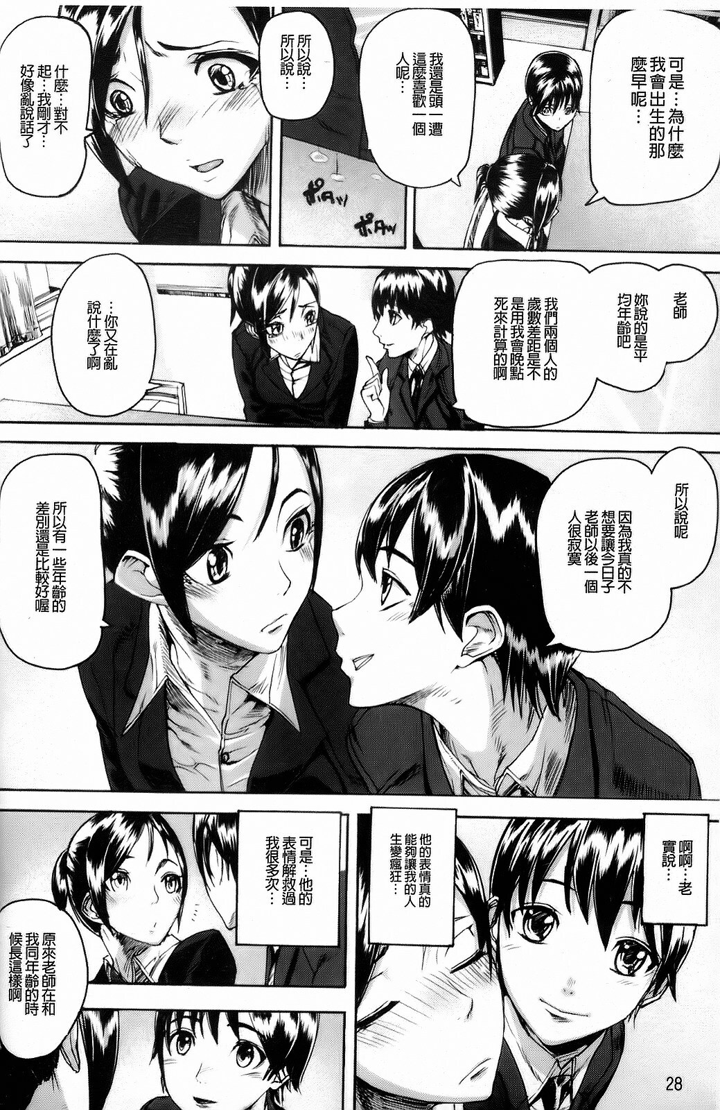 [Ashiomi Masato] Dream Channel [Chinese] page 31 full