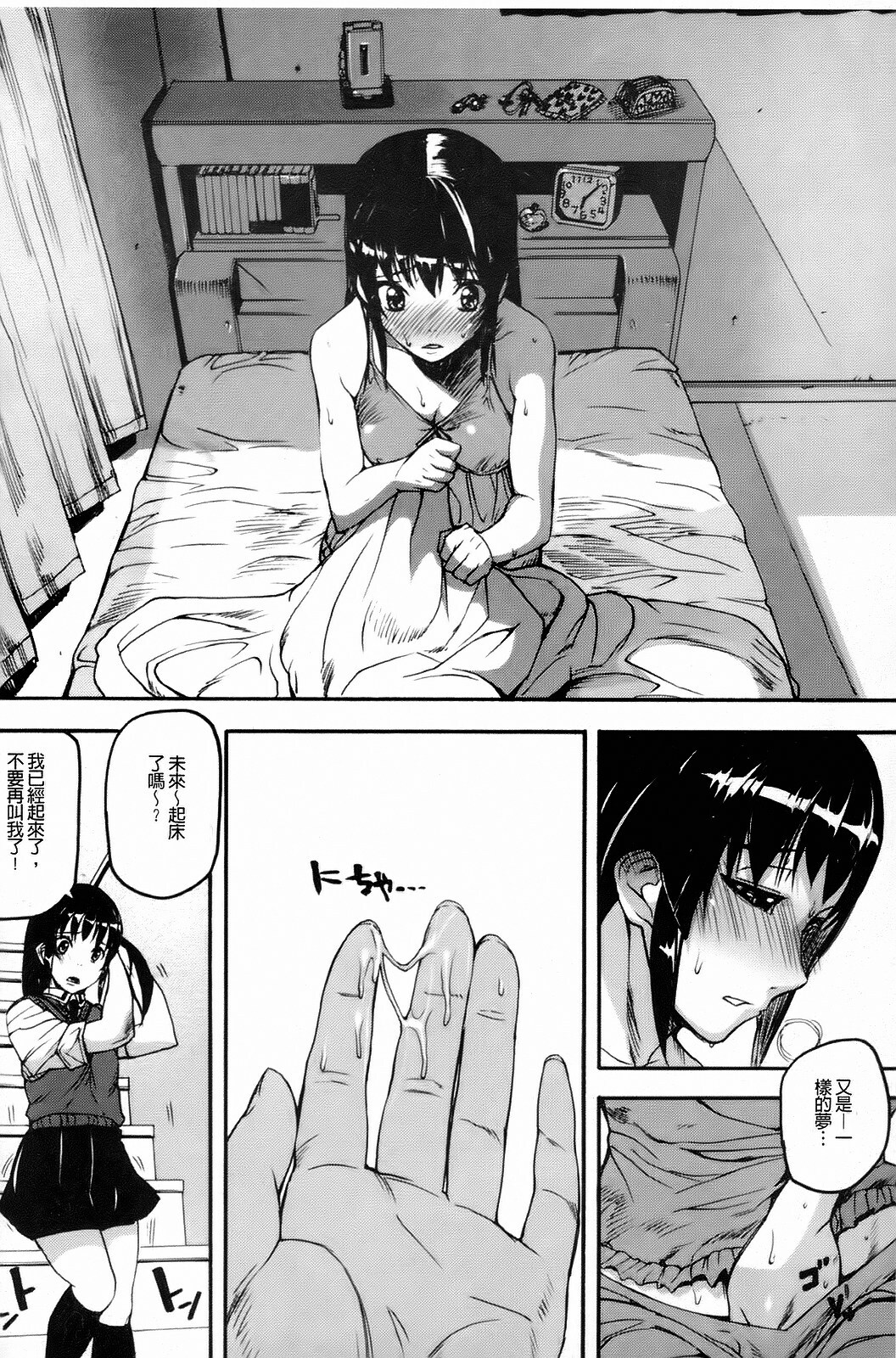 [Ashiomi Masato] Dream Channel [Chinese] page 51 full