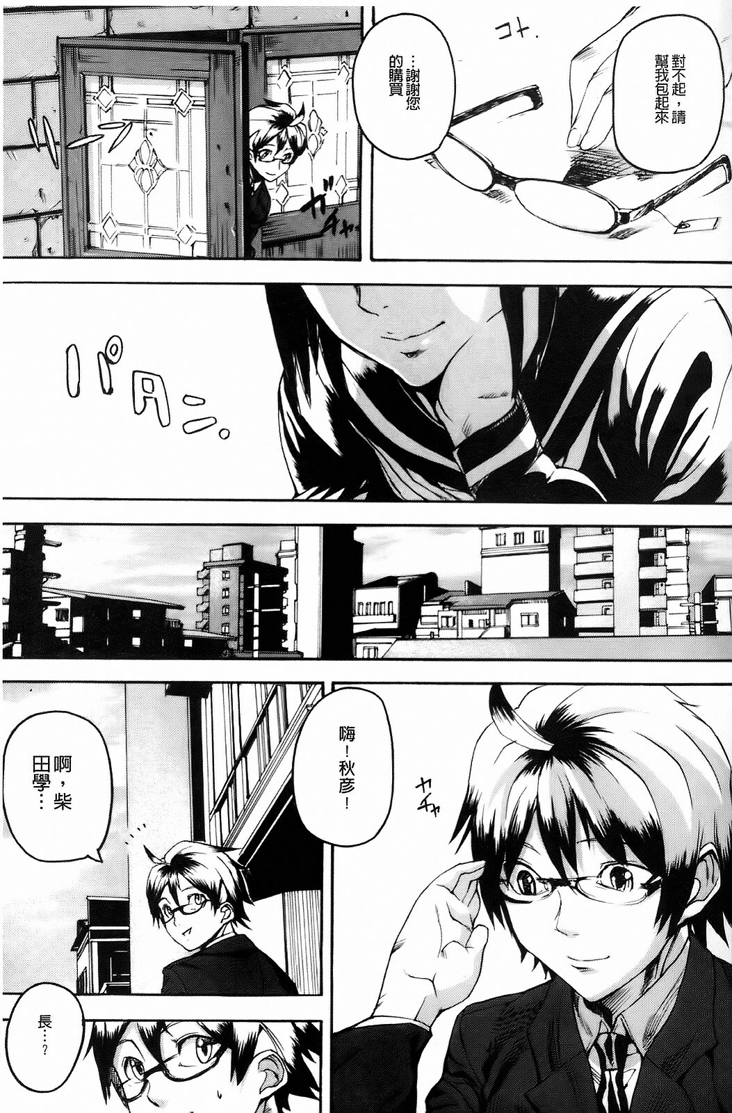 [Ashiomi Masato] Dream Channel [Chinese] page 6 full