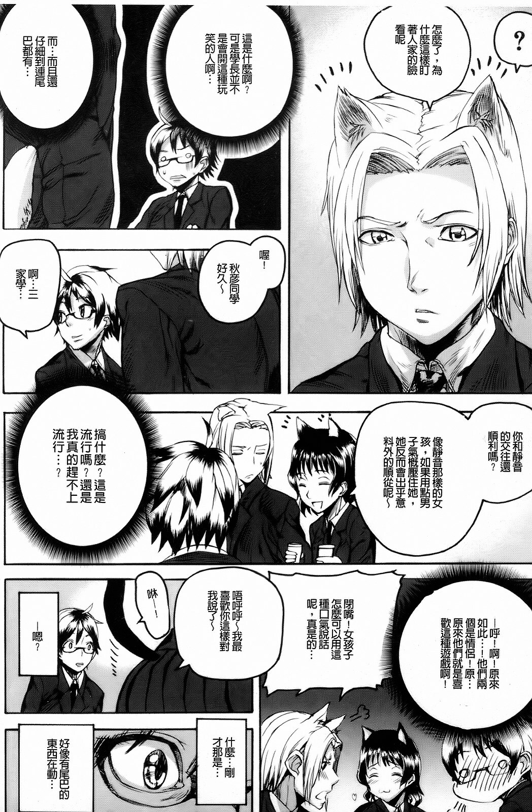 [Ashiomi Masato] Dream Channel [Chinese] page 7 full