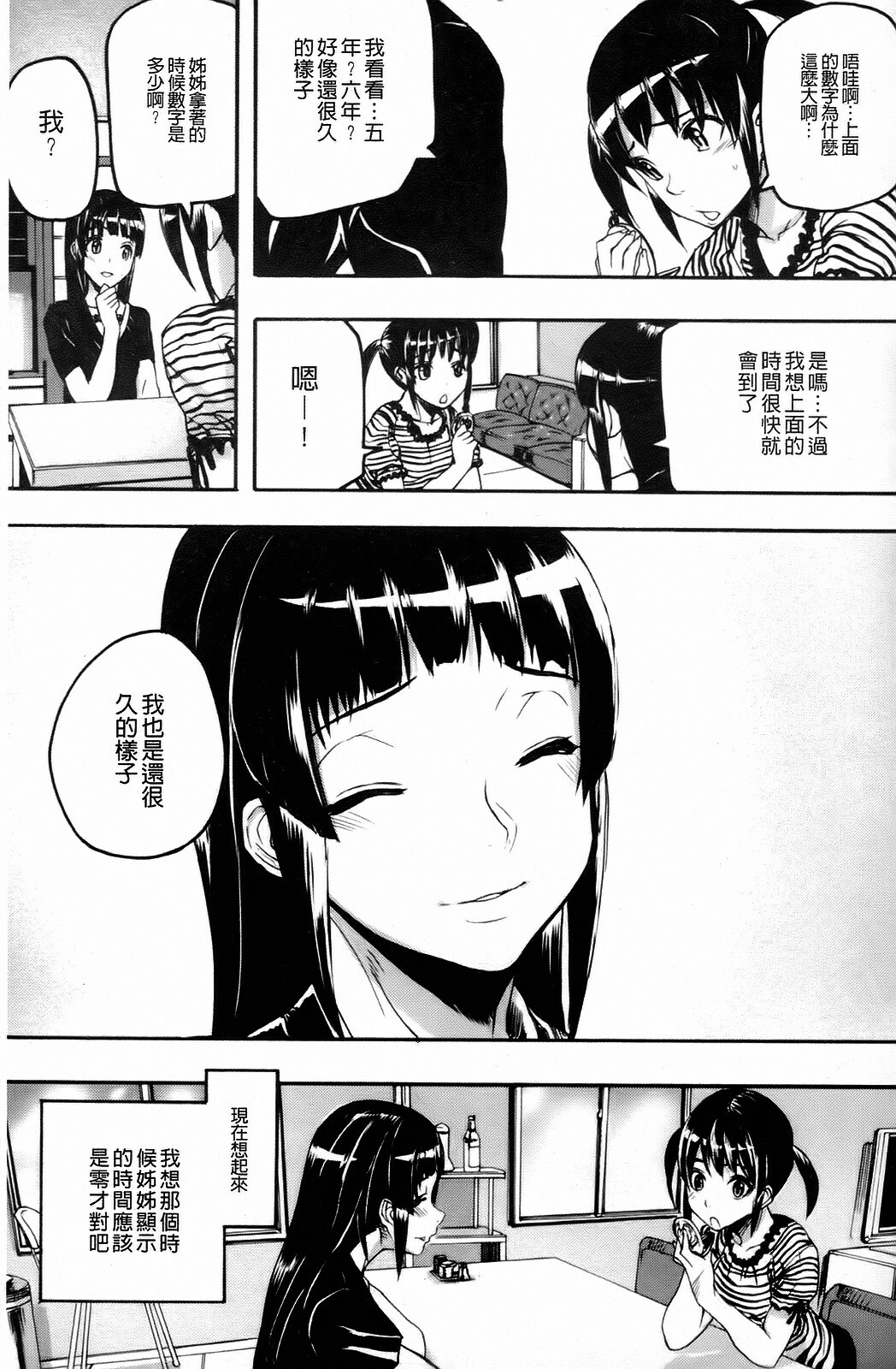 [Ashiomi Masato] Dream Channel [Chinese] page 72 full