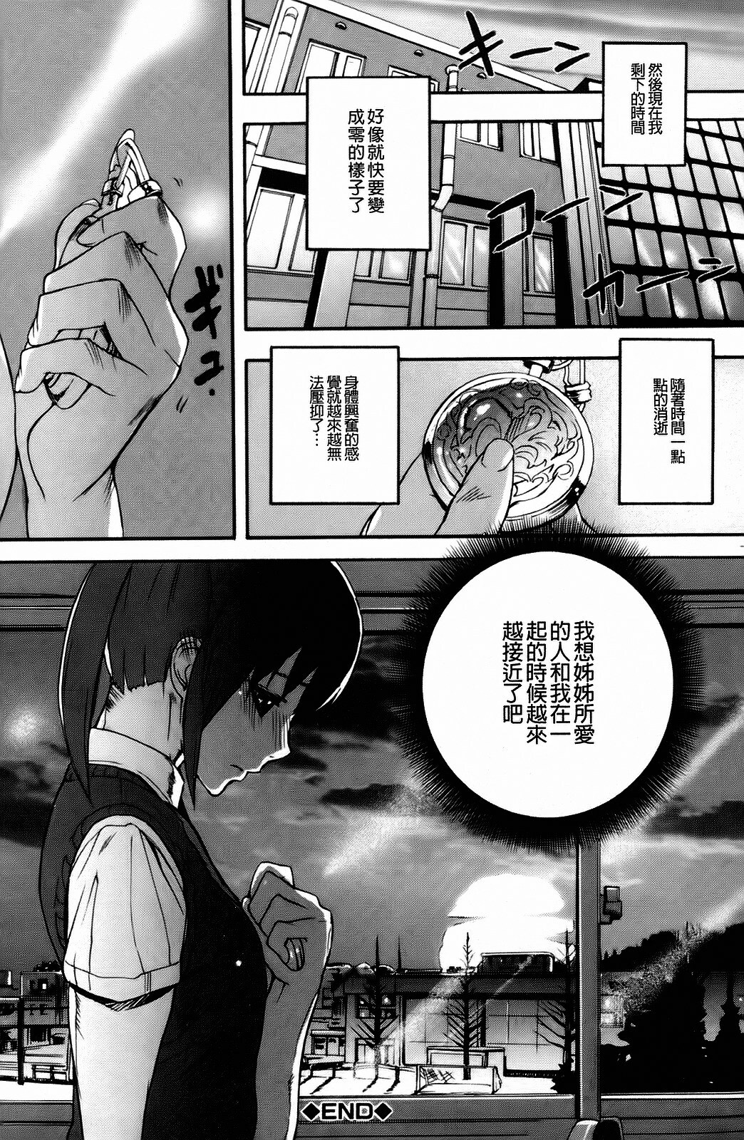 [Ashiomi Masato] Dream Channel [Chinese] page 73 full