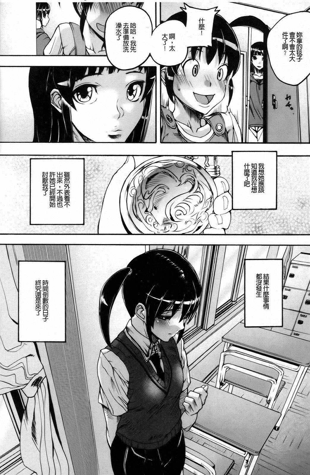 [Ashiomi Masato] Dream Channel [Chinese] page 75 full