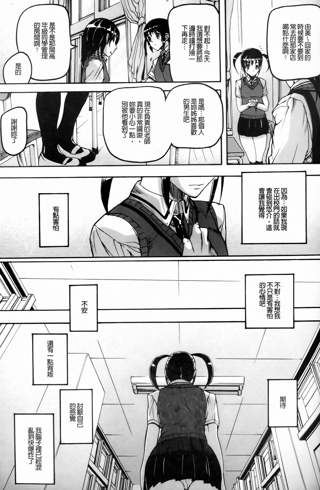 [Ashiomi Masato] Dream Channel [Chinese] page 76 full