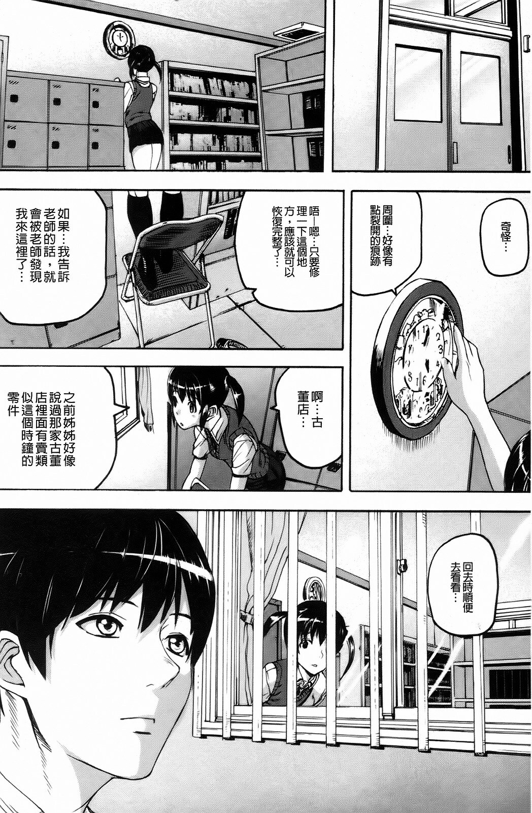 [Ashiomi Masato] Dream Channel [Chinese] page 77 full