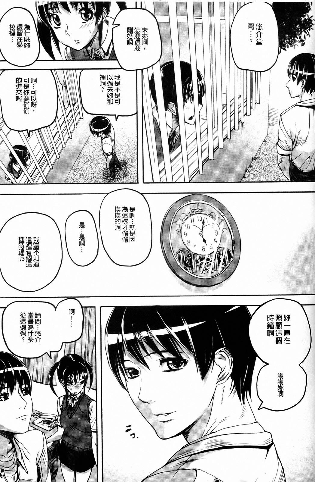 [Ashiomi Masato] Dream Channel [Chinese] page 78 full