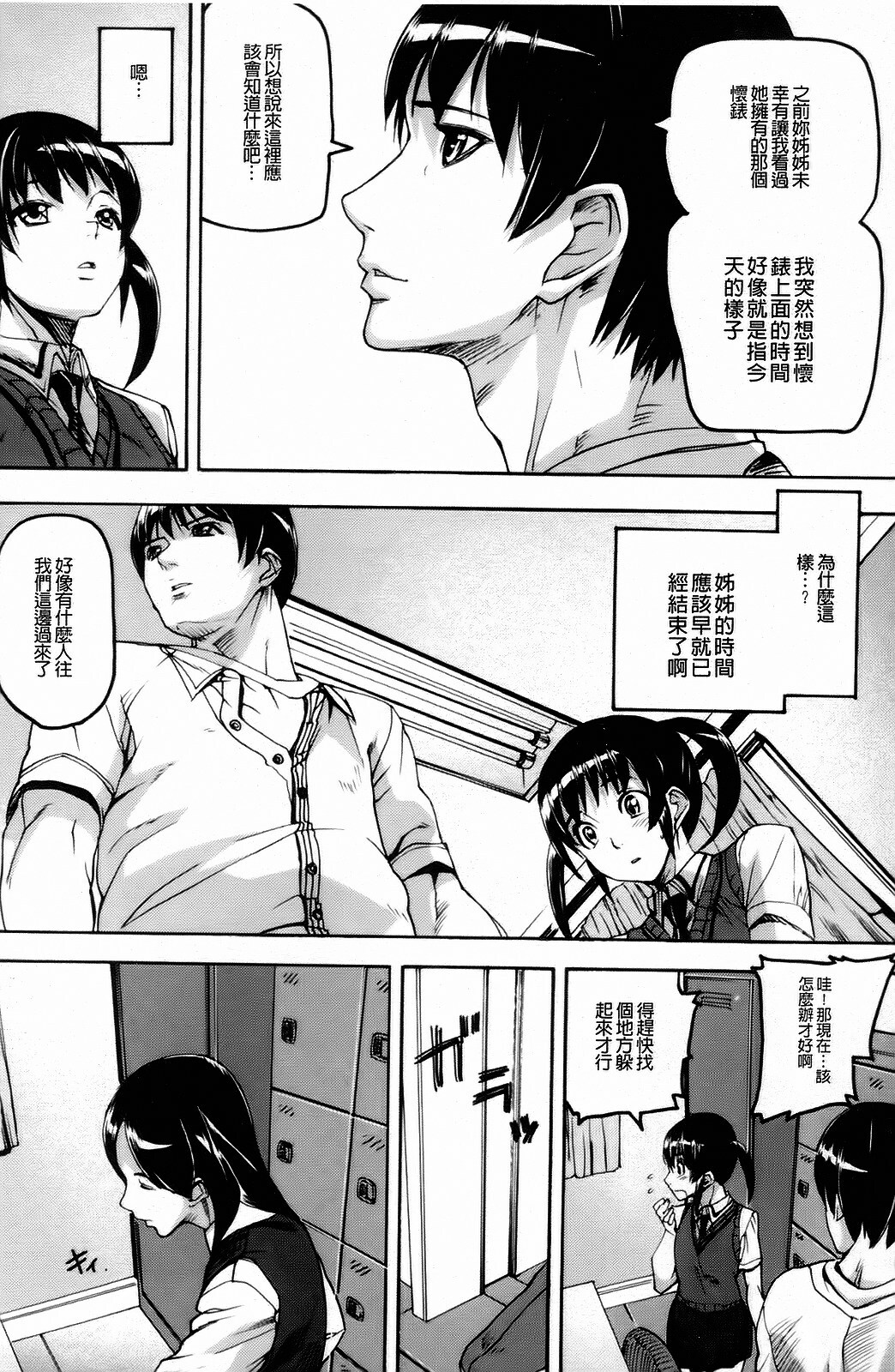 [Ashiomi Masato] Dream Channel [Chinese] page 79 full