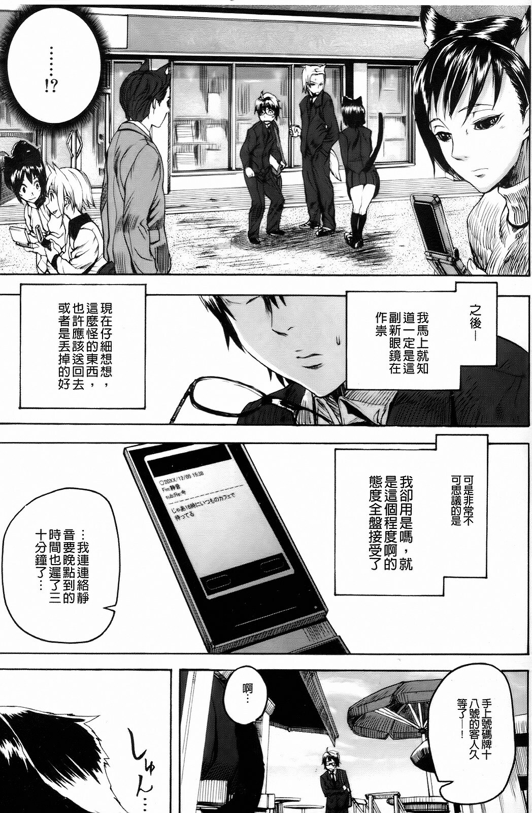 [Ashiomi Masato] Dream Channel [Chinese] page 8 full