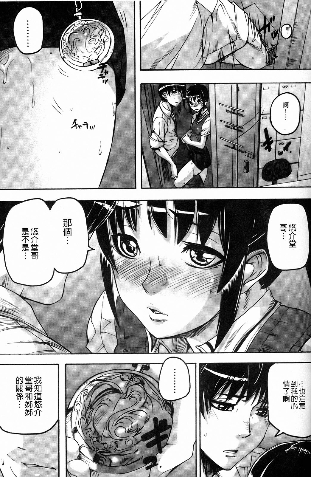 [Ashiomi Masato] Dream Channel [Chinese] page 90 full