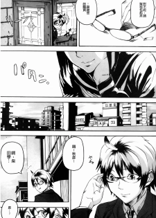 [Ashiomi Masato] Dream Channel [Chinese] - page 6