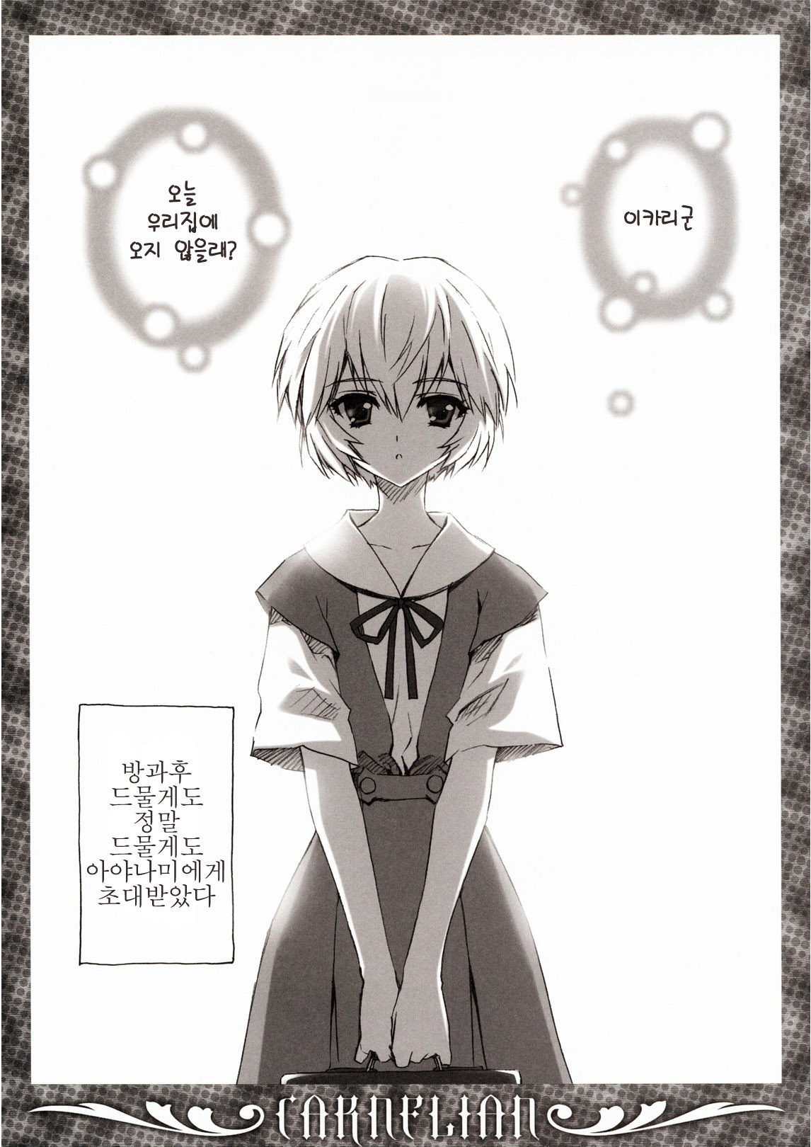 (C78) [CARNELIAN] Ikari-kun to Pokapoka Shitai...... (Neon Genesis Evangelion) [Korean] [Project H] page 4 full