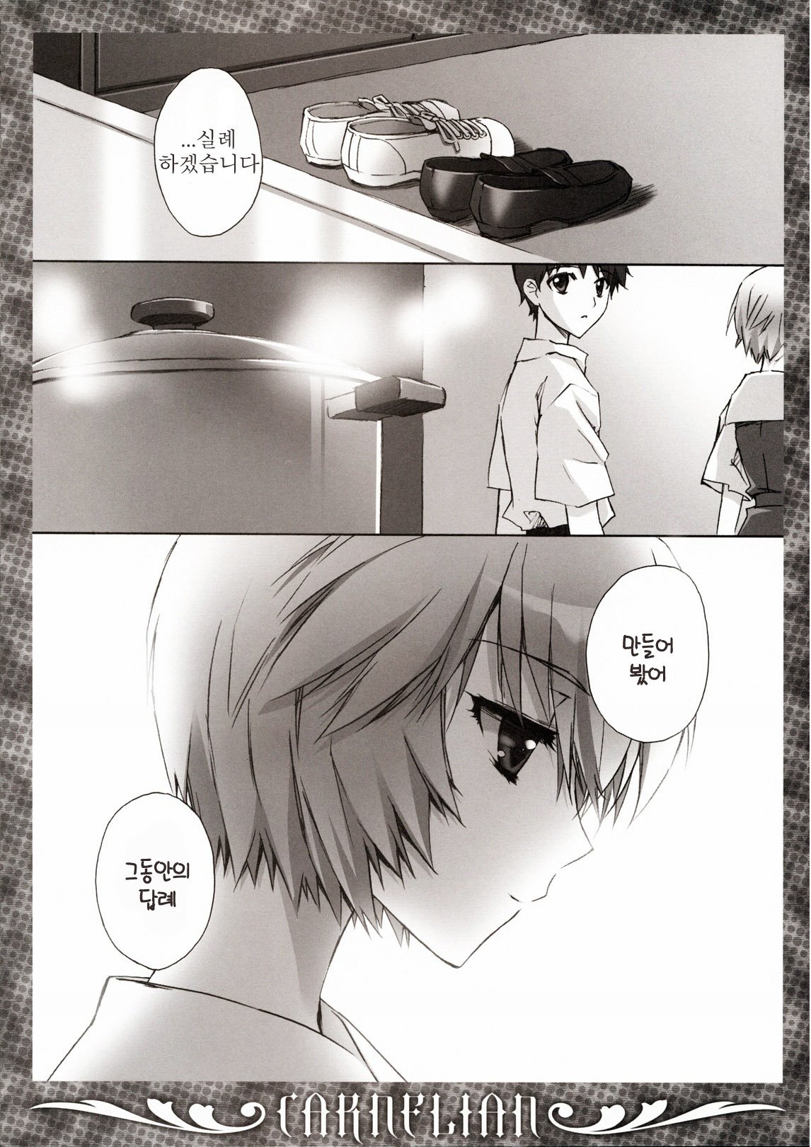 (C78) [CARNELIAN] Ikari-kun to Pokapoka Shitai...... (Neon Genesis Evangelion) [Korean] [Project H] page 5 full