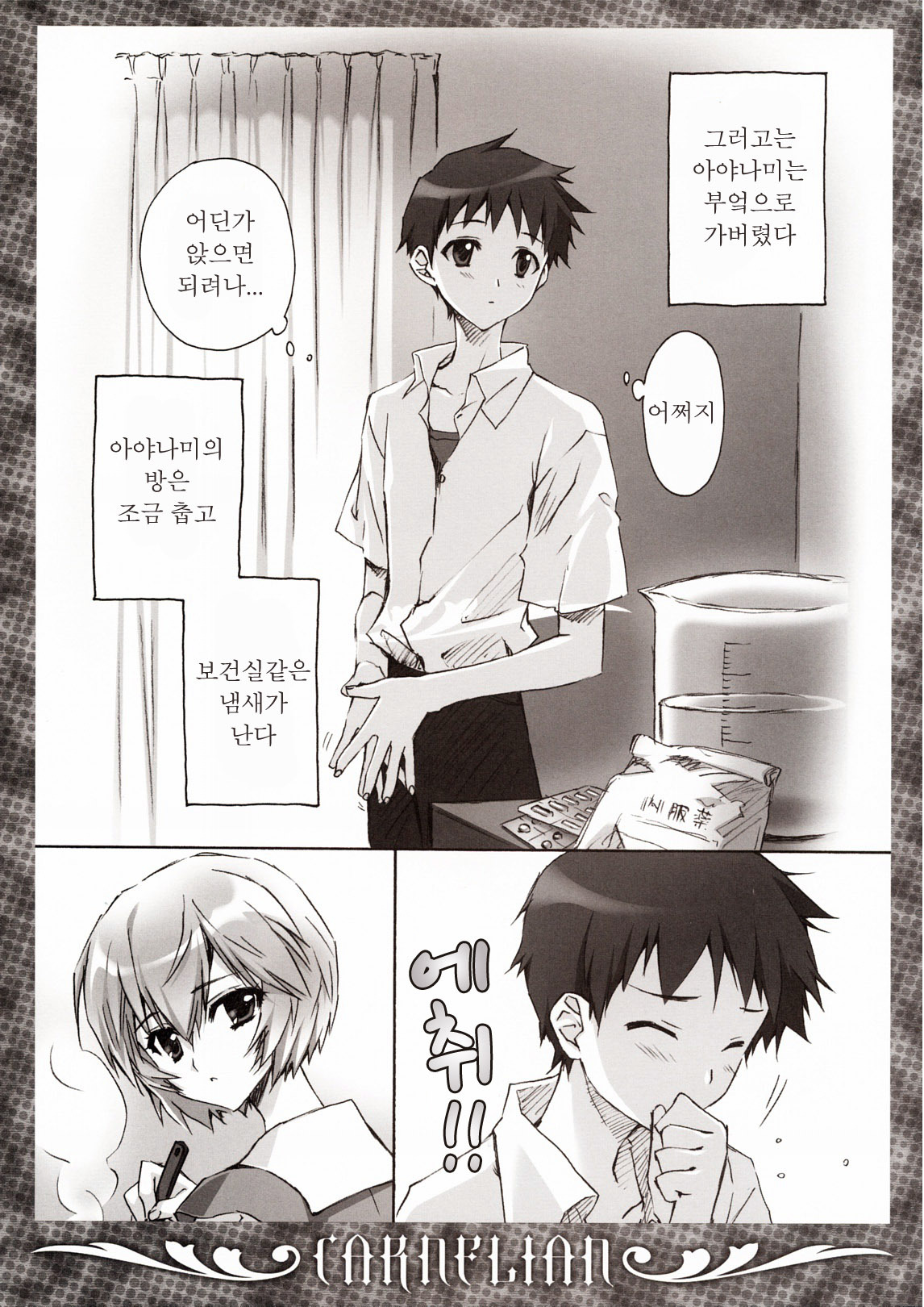 (C78) [CARNELIAN] Ikari-kun to Pokapoka Shitai...... (Neon Genesis Evangelion) [Korean] [Project H] page 6 full