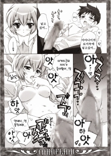 (C78) [CARNELIAN] Ikari-kun to Pokapoka Shitai...... (Neon Genesis Evangelion) [Korean] [Project H] - page 12