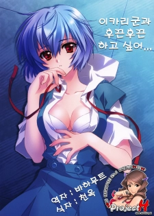 (C78) [CARNELIAN] Ikari-kun to Pokapoka Shitai...... (Neon Genesis Evangelion) [Korean] [Project H]