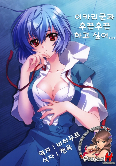 (C78) [CARNELIAN] Ikari-kun to Pokapoka Shitai...... (Neon Genesis Evangelion) [Korean] [Project H]