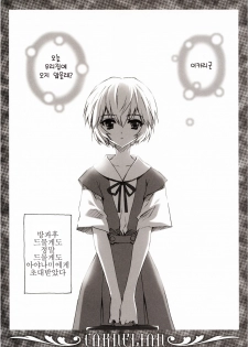 (C78) [CARNELIAN] Ikari-kun to Pokapoka Shitai...... (Neon Genesis Evangelion) [Korean] [Project H] - page 4