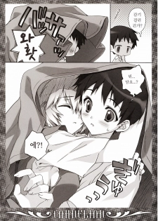 (C78) [CARNELIAN] Ikari-kun to Pokapoka Shitai...... (Neon Genesis Evangelion) [Korean] [Project H] - page 7